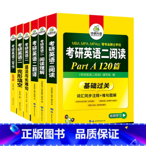 (6册套)专项训练全套完形+阅读A&B+翻译+语法+写作 [正版]书店 2023考研英语二 MBAMPAMPAcc等