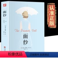 [正版]面纱精装毛姆作品外国小说原版书 现当代文小说读物外国经典文学小说书籍五六年级初中青少年阅读世界名著外国文学小说