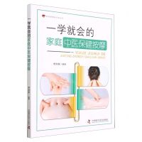 [N]一学就会的家庭中医保健按摩/家庭健康新书架丛书-9787504699046