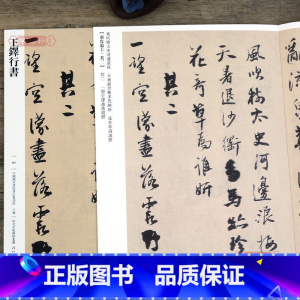 [正版]学海轩 王铎行书084 哑光平铺繁体旁注传世书法碑帖原碑原帖王铎行书毛笔临摹字帖墨迹中国画院书法篆刻院编河北教