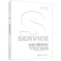 [N]信息与服务设计/数字媒体艺术创新力丛书-9787122408068