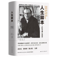音像人生脚本(精装)(美)艾瑞克·伯恩 著;张积模 江美娜 译
