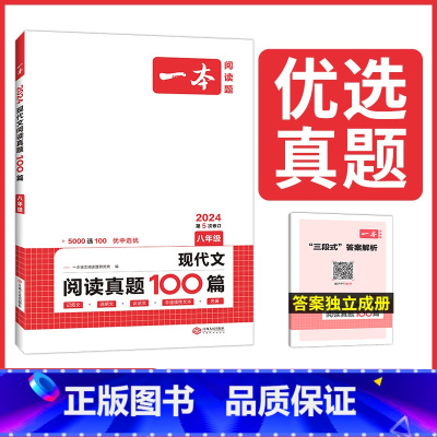 8年级-现代文真题 初中通用 [正版]五合一真题 七八年级语文英语真题初中语文五合一真题 中考现代文文言文古代诗歌记叙说