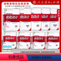 数学 必修第一册 [正版]2024必修/选修 同步测控优化设计语文数英历史地生政物理化学必修一二三四选择性必修1234练