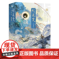 灯花笑·沧波起 全二册 知名作家千山茶客 新大热古言力作 陆曈×裴云暎 青春文学言情小说正版书籍 正版书籍