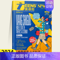 2024年第5期 [正版]2024年 1-12月英语街初中版第1-12辑 单本任选1.2.3.4.5.6.7.8.9.1