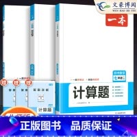 [3本套装]7-9数学计算题 BS 初中通用 [正版]2024初中数学应用题强化训练数学几何模型48函数专题七八九年级中