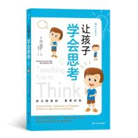正版新书]让孩子学会思考:家长能教的最重要的事[美]达琳·斯威
