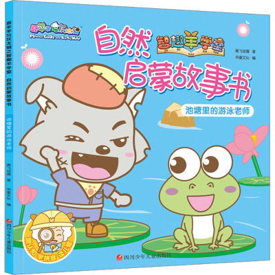 池塘里的游泳老师