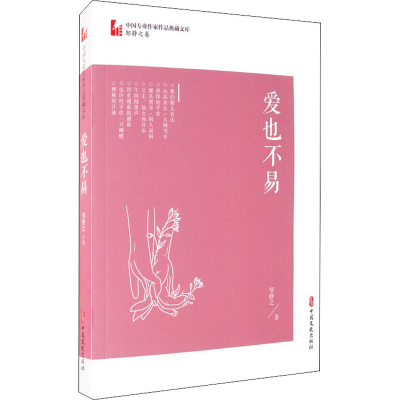 醉染图书爱也不易9787520522519