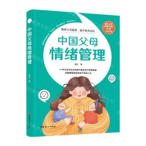 [N]中国父母情绪管理-9787512722194