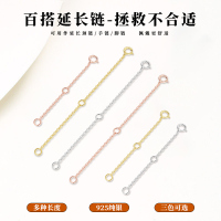 925纯银项链延长链手链加长18K金配件玫瑰金接长扣增长可调节DIY送女朋友老婆情人节七夕生日礼物