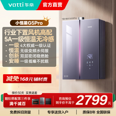 华帝(VATTI)[小恒星]16+2L燃气热水器天然气G5Pro下置风机恒压增容水伺服安睡洗i12581D-16