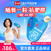 [家庭囤药]碧生源奥利司他胶囊60粒 减脂男女减肥药减脂抗肥胖胃肠用药用于肥胖或体重超重患者