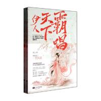 正版新书]伊人天下霸唱(上下原名绝色卿狂彪悍世子妃)周立978753