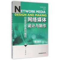 音像网络媒体设计与制作张俊梅 著