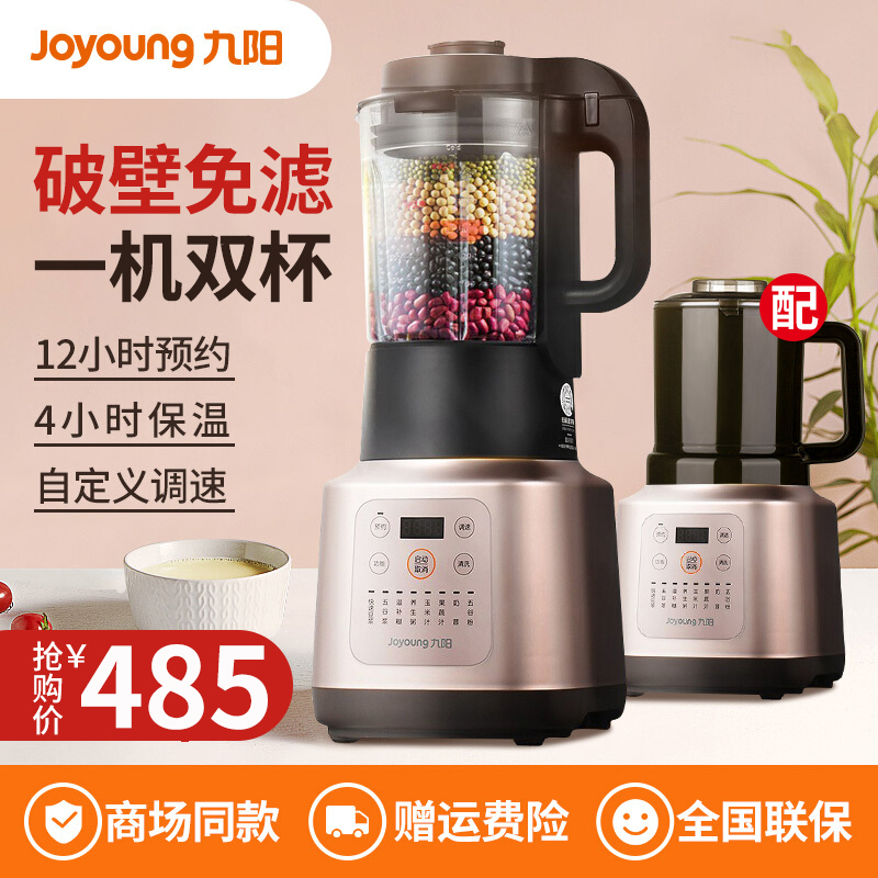 九阳 (joyoung) 破壁机 l18-p376 家用大容量可预约加热多功能榨汁机