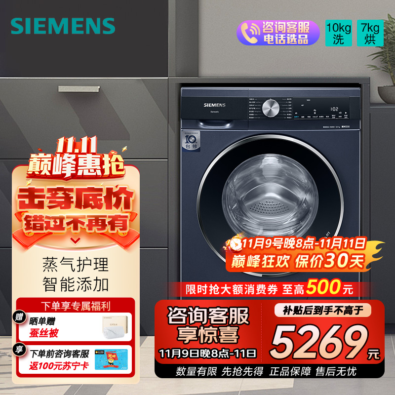 SIEMENS/西门子10KG洗7KG烘除菌除螨洗烘一体机XQG100-WN54A2A10W 线下商场同款