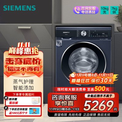 SIEMENS/西门子10KG洗7KG烘除菌除螨洗烘一体机XQG100-WN54A2A10W 线下商场同款