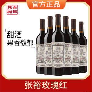 张裕 甜型赤霞珠红葡萄酒 11度低酸柔和入门级国产瓶装750ml日常配餐新世界