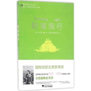 轻装旅行 世界奇幻文学大师托芙·扬松百年纪念文集