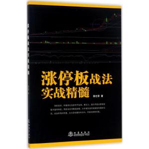 涨停板战法实战精髓