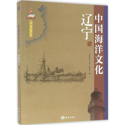 醉染图书中国海洋文化9787502791025