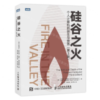 [M]硅谷之火(个人计算机的诞生与衰落第3版)-9787115516824