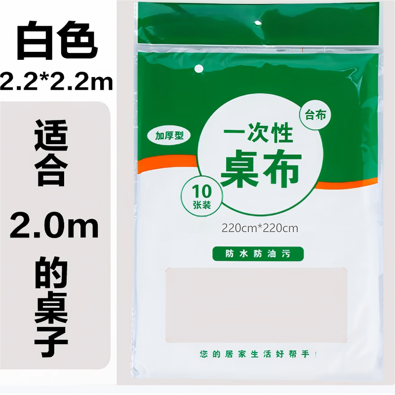 若叶之季 LR-YXC01 一次性桌布 220x220cm/张 10张/包(计价单位:包)白色