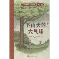 音像下雨天的大气球(阿根廷)里卡多·利涅尔斯·希瑞 著;许旸 译
