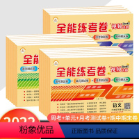 语文+数学+英语 人教版 三年级上 [正版]2022版全能练考卷一二三四五六年级上册下册语文数学英语人教北师苏教版小学生