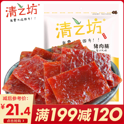满199减120-清之坊靖江特产蜜汁味猪肉脯200g猪肉干休闲肉类小吃熟食肉干零食品