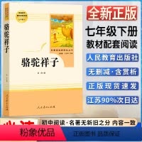 骆驼祥子[人民教育出版社] [正版]骆驼祥子老舍海底两万里原著初一七年级下册初中生课外阅读书籍人教统编版语文课外同步阅读