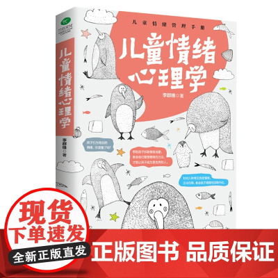 儿童情绪心理学如何说孩子才会听家庭教育育儿书籍心灵成长小孩子心理学做合格的父母