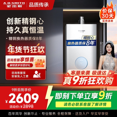 AO史密斯佳尼特16升燃气热水器佳尼特 小体积 不锈钢换热器8年包换 恒温大水量 抗风防冻 JSQ31-TCA1