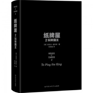 正版新书]纸牌屋玩转国王2道布斯9787550012110