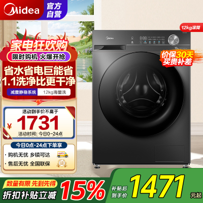 美的(Midea)滚筒洗衣机全自动家用 1.1超高洗净比MG120V36T 12公斤 除菌净螨家电国家补贴以旧换新
