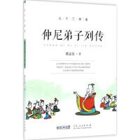 音像孔子三部曲蔡志忠 著