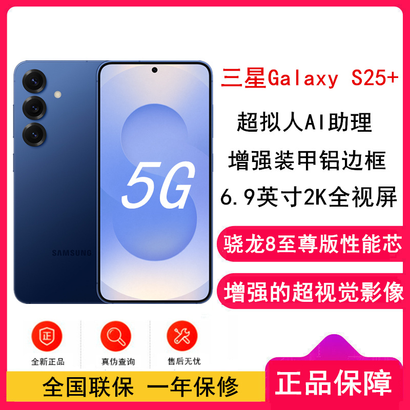 [全新]三星Galaxy S25+ 远海蓝 12GB+256GB 6.7英寸 超视觉影像 骁龙8至尊版 5G AI手机