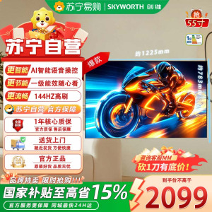 创维55英寸超高清智能电视黑科技HDR语音控制超薄设计