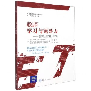 [N]教师学习与领导力--教有教治教享/高校教师教学发展译丛-9787568923781