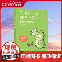 [央视网]看你一眼就会笑-中英双语版 中英双语版 Buddy Gator盖朵短尾鳄火爆全网的暖心疗愈漫画 腾讯大热综艺