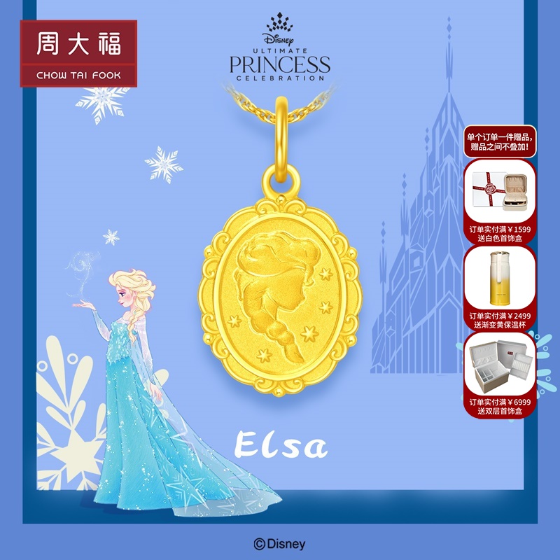 新款 周大福迪士尼公主系列艾莎公主牌雪花足金黄金吊坠r32138