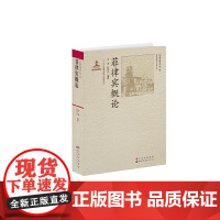 菲律宾概论