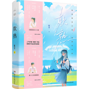 [M]欺熟-9787572615634