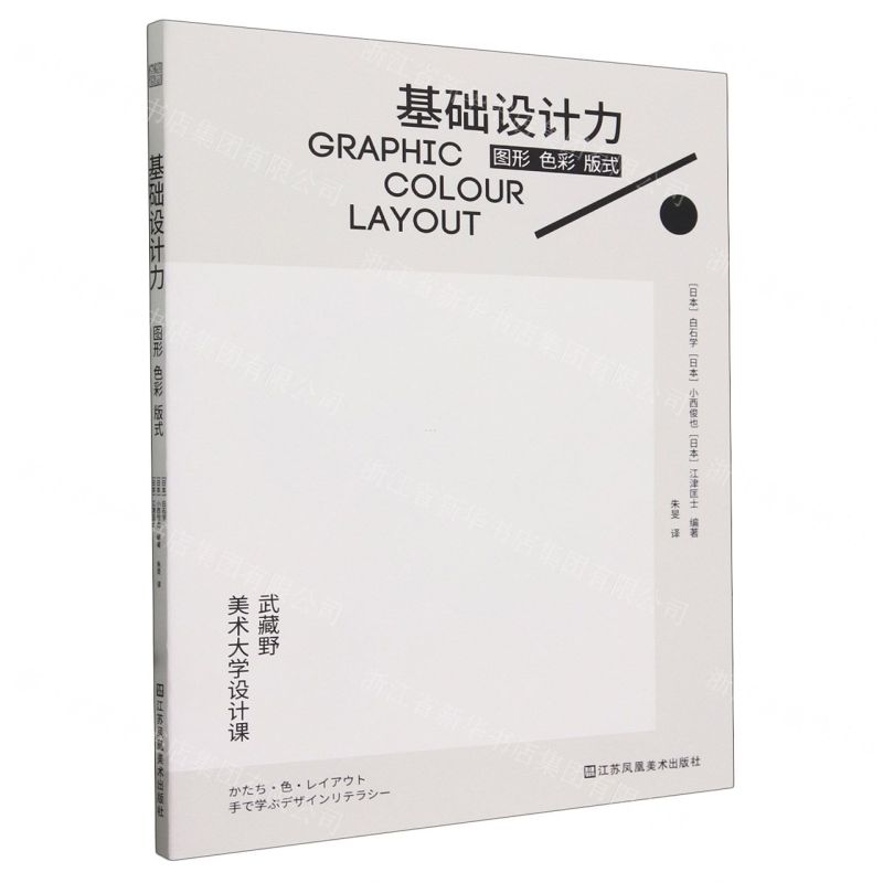[N]基础设计力(图形色彩版式)/武藏野美术大学设计课-9787574113800