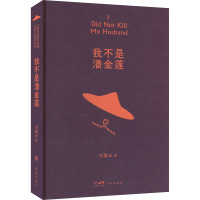 音像我不是潘金莲刘震云