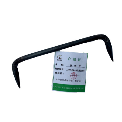 新添林木 扒锔钉 200×10×60mm/个