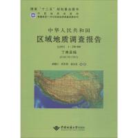 [M]中华人民共和国区域地质调查报告-9787562534501