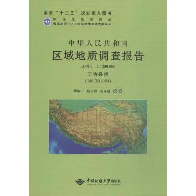 [M]中华人民共和国区域地质调查报告-9787562534501